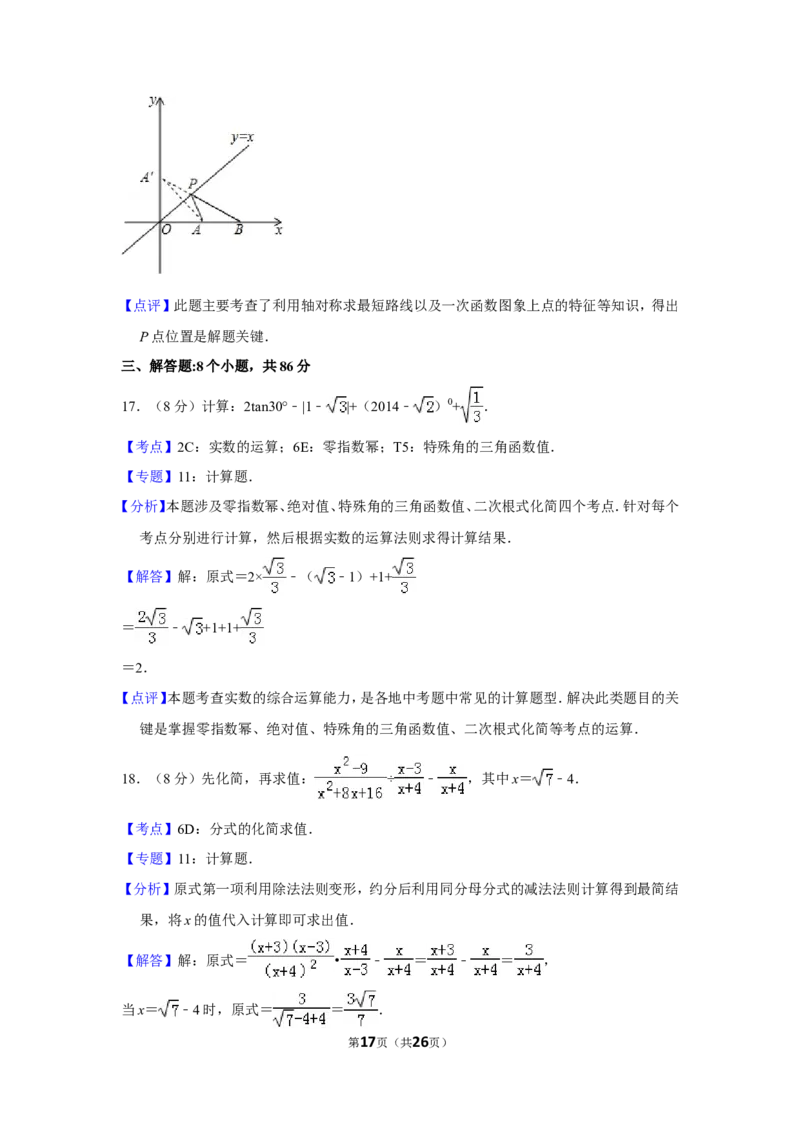 2014年贵州省黔东南州中考数学试卷（含解析版）_贵州中考_2.贵州中考数学（2008-2025）_黔东南数学12-24