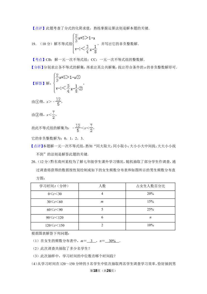 2014年贵州省黔东南州中考数学试卷（含解析版）_贵州中考_2.贵州中考数学（2008-2025）_黔东南数学12-24