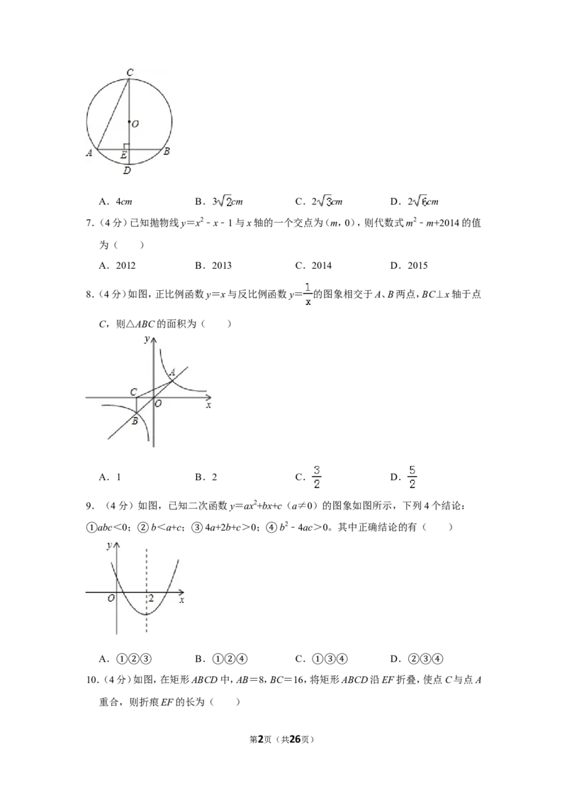 2014年贵州省黔东南州中考数学试卷（含解析版）_贵州中考_2.贵州中考数学（2008-2025）_黔东南数学12-24