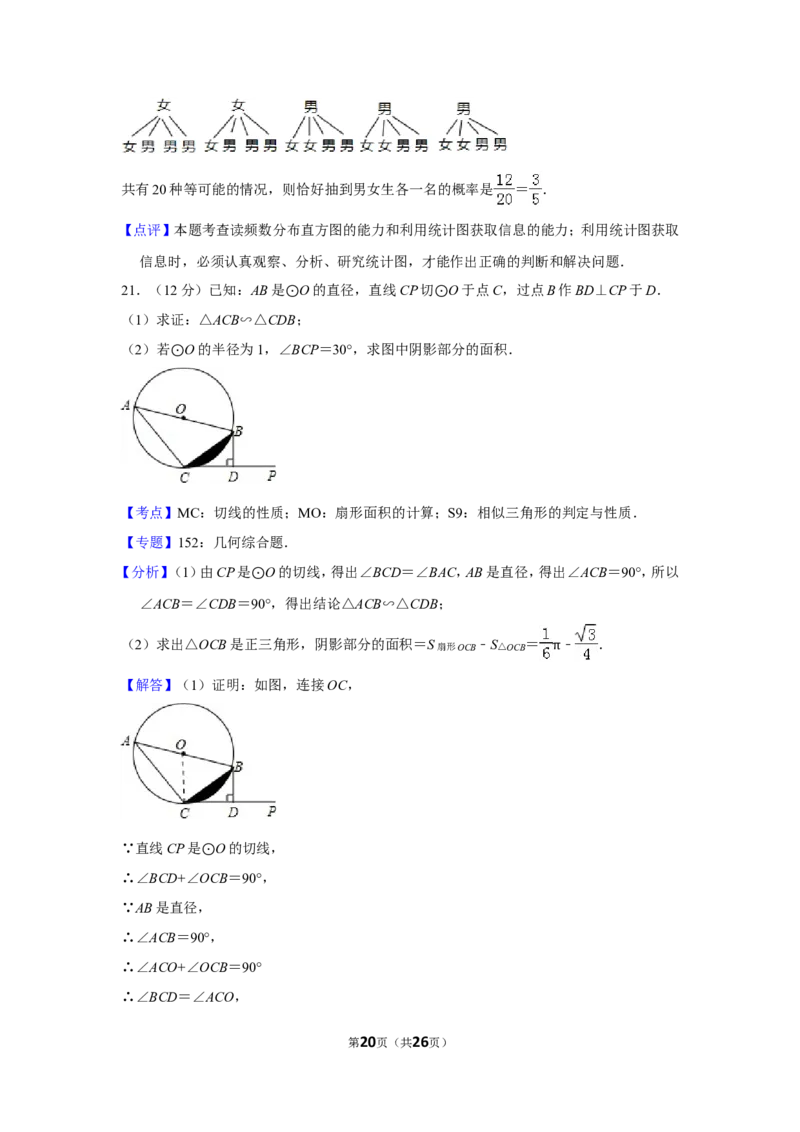 2014年贵州省黔东南州中考数学试卷（含解析版）_贵州中考_2.贵州中考数学（2008-2025）_黔东南数学12-24