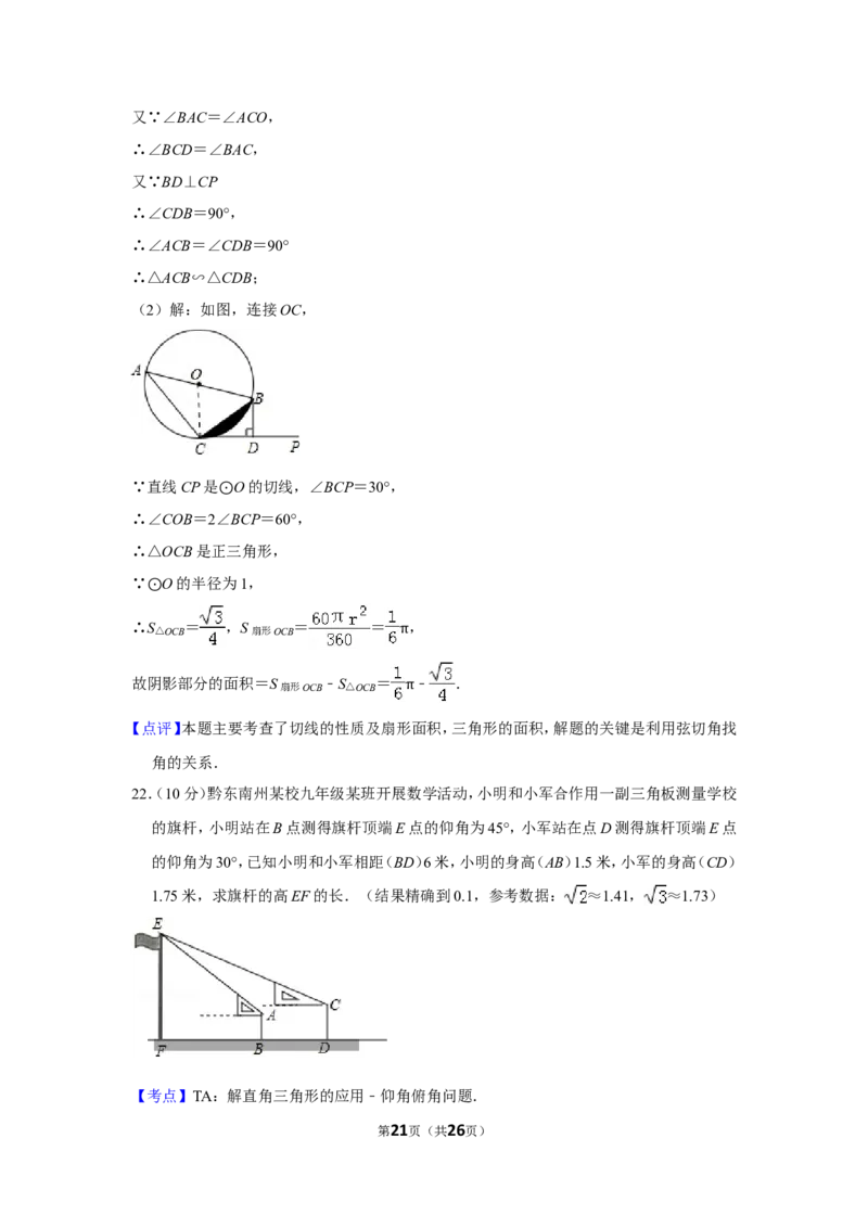 2014年贵州省黔东南州中考数学试卷（含解析版）_贵州中考_2.贵州中考数学（2008-2025）_黔东南数学12-24