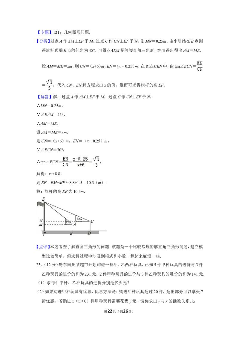 2014年贵州省黔东南州中考数学试卷（含解析版）_贵州中考_2.贵州中考数学（2008-2025）_黔东南数学12-24