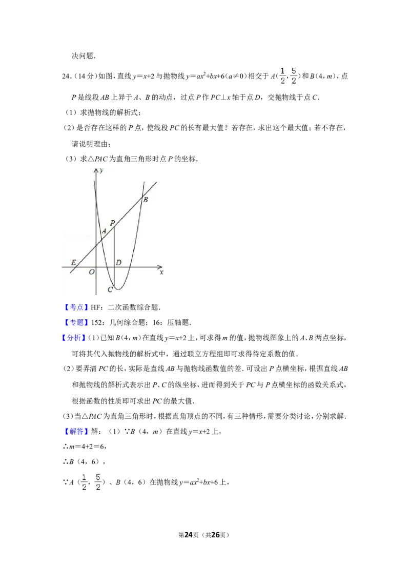 2014年贵州省黔东南州中考数学试卷（含解析版）_贵州中考_2.贵州中考数学（2008-2025）_黔东南数学12-24