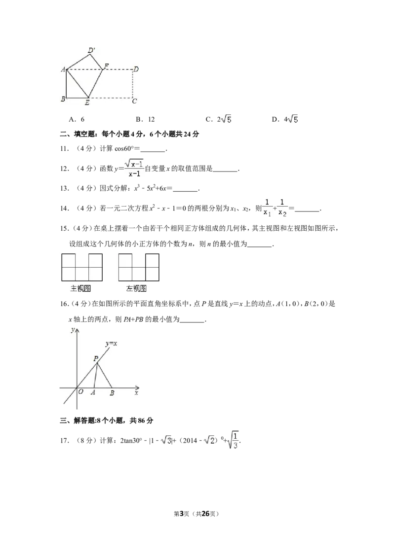2014年贵州省黔东南州中考数学试卷（含解析版）_贵州中考_2.贵州中考数学（2008-2025）_黔东南数学12-24