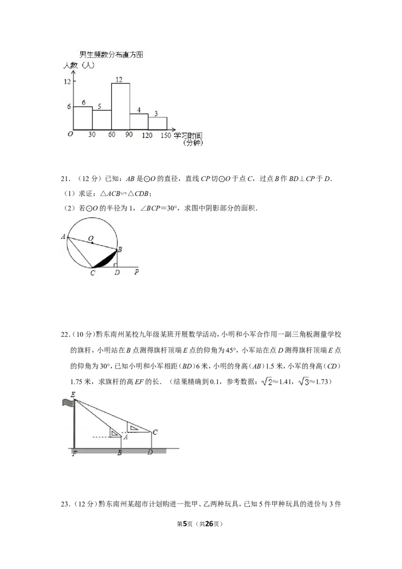 2014年贵州省黔东南州中考数学试卷（含解析版）_贵州中考_2.贵州中考数学（2008-2025）_黔东南数学12-24