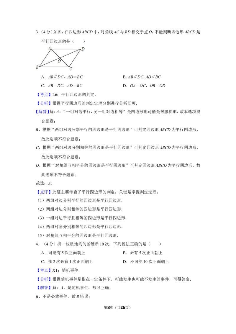 2014年贵州省黔东南州中考数学试卷（含解析版）_贵州中考_2.贵州中考数学（2008-2025）_黔东南数学12-24