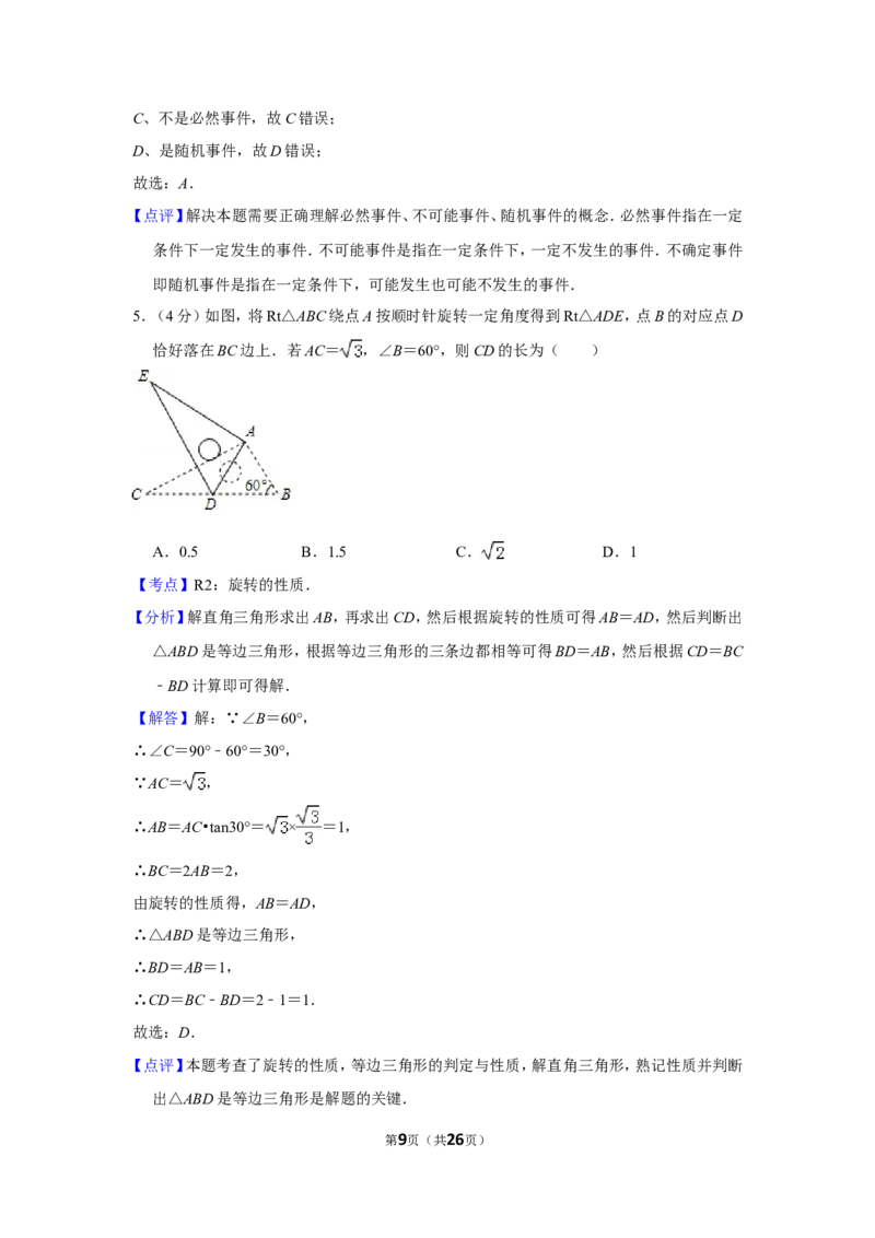 2014年贵州省黔东南州中考数学试卷（含解析版）_贵州中考_2.贵州中考数学（2008-2025）_黔东南数学12-24