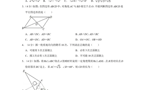 2014年贵州省黔东南州中考数学试卷（含解析版）_贵州中考_2.贵州中考数学（2008-2025）_黔东南数学12-24