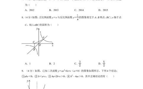 2014年贵州省黔东南州中考数学试卷（含解析版）_贵州中考_2.贵州中考数学（2008-2025）_黔东南数学12-24