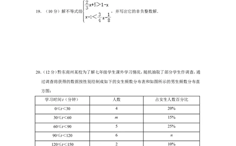 2014年贵州省黔东南州中考数学试卷（含解析版）_贵州中考_2.贵州中考数学（2008-2025）_黔东南数学12-24