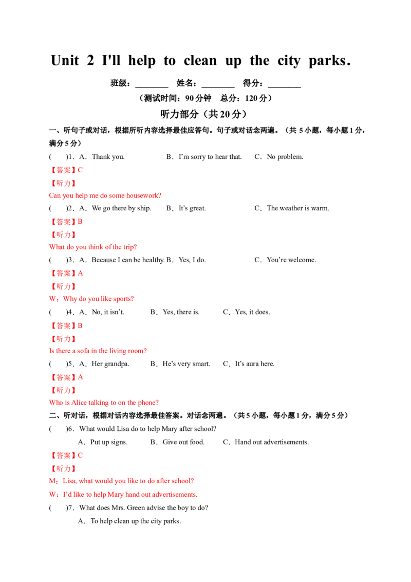 Unit2I'llhelptocleanupthecityparks．（解析版）_new_人教版英语八年级下册_2026春人教版英语八年级下册资料_人教八下（旧版）_07.英语8下-试题_单元测试_单元测试第一套（含听力）