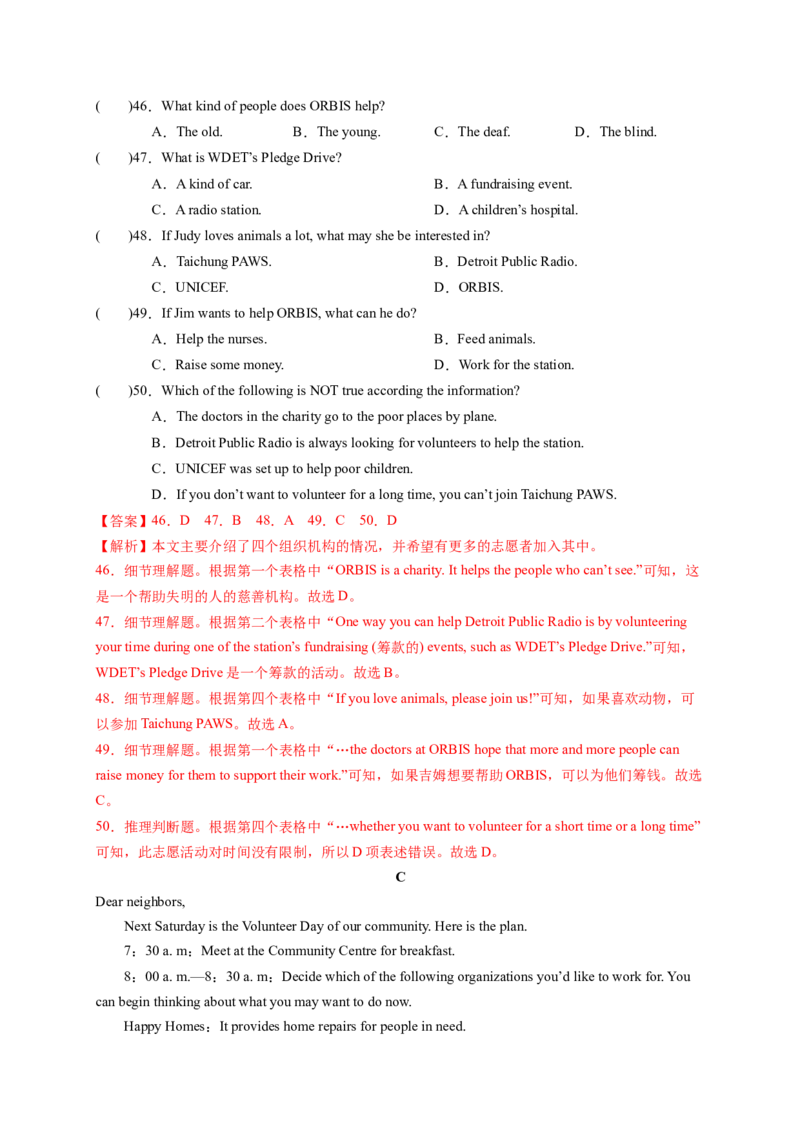 Unit2I'llhelptocleanupthecityparks．（解析版）_new_人教版英语八年级下册_2026春人教版英语八年级下册资料_人教八下（旧版）_07.英语8下-试题_单元测试_单元测试第一套（含听力）