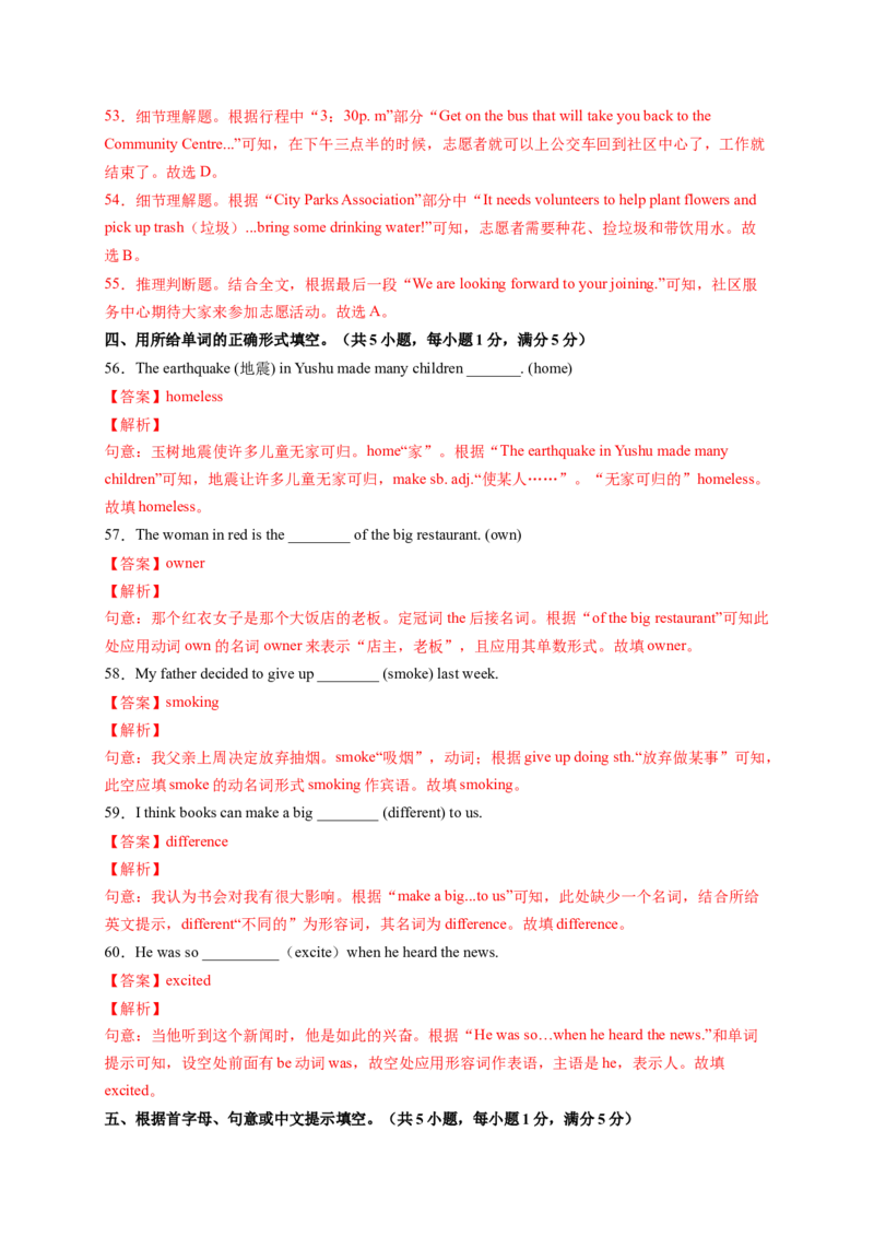 Unit2I'llhelptocleanupthecityparks．（解析版）_new_人教版英语八年级下册_2026春人教版英语八年级下册资料_人教八下（旧版）_07.英语8下-试题_单元测试_单元测试第一套（含听力）