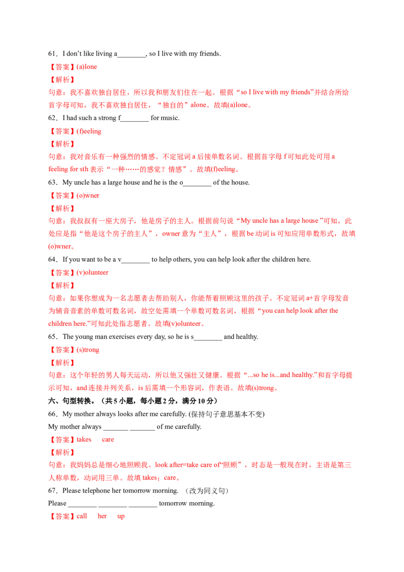 Unit2I'llhelptocleanupthecityparks．（解析版）_new_人教版英语八年级下册_2026春人教版英语八年级下册资料_人教八下（旧版）_07.英语8下-试题_单元测试_单元测试第一套（含听力）