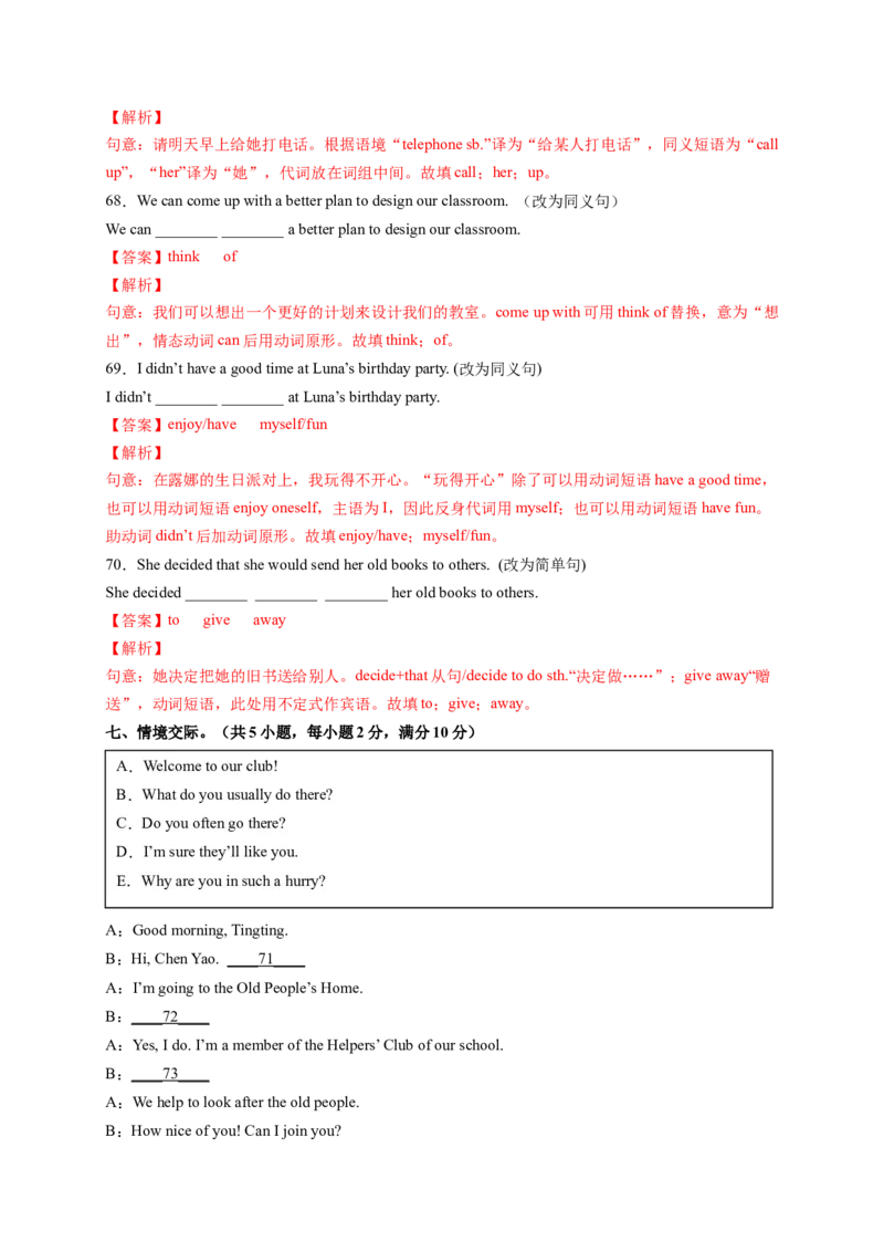 Unit2I'llhelptocleanupthecityparks．（解析版）_new_人教版英语八年级下册_2026春人教版英语八年级下册资料_人教八下（旧版）_07.英语8下-试题_单元测试_单元测试第一套（含听力）