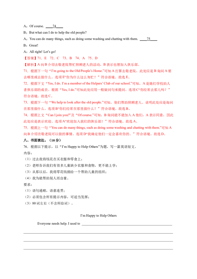 Unit2I'llhelptocleanupthecityparks．（解析版）_new_人教版英语八年级下册_2026春人教版英语八年级下册资料_人教八下（旧版）_07.英语8下-试题_单元测试_单元测试第一套（含听力）