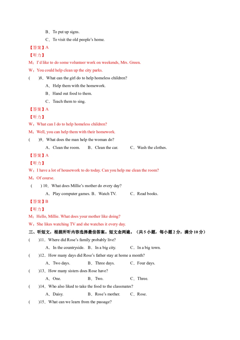 Unit2I'llhelptocleanupthecityparks．（解析版）_new_人教版英语八年级下册_2026春人教版英语八年级下册资料_人教八下（旧版）_07.英语8下-试题_单元测试_单元测试第一套（含听力）