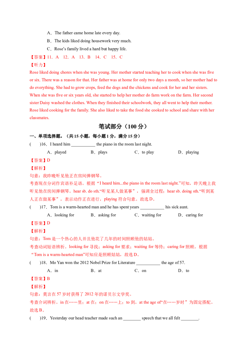 Unit2I'llhelptocleanupthecityparks．（解析版）_new_人教版英语八年级下册_2026春人教版英语八年级下册资料_人教八下（旧版）_07.英语8下-试题_单元测试_单元测试第一套（含听力）