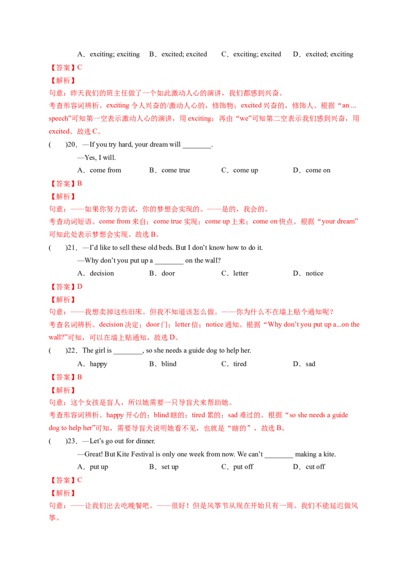 Unit2I'llhelptocleanupthecityparks．（解析版）_new_人教版英语八年级下册_2026春人教版英语八年级下册资料_人教八下（旧版）_07.英语8下-试题_单元测试_单元测试第一套（含听力）