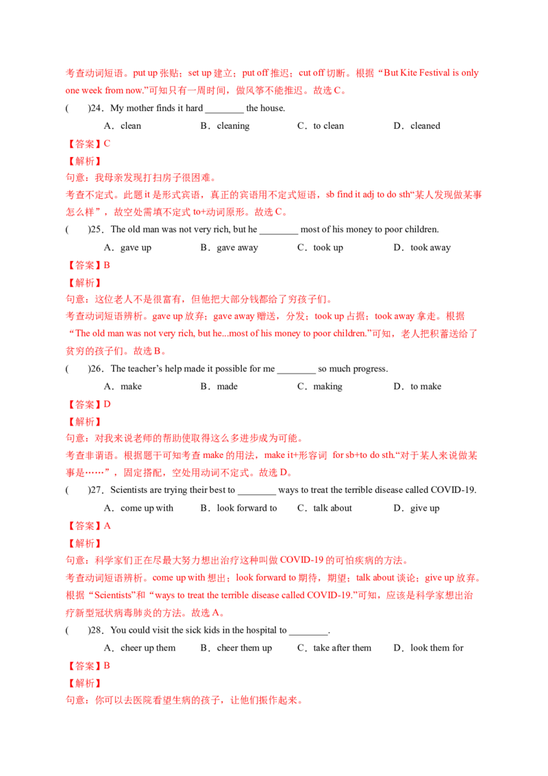 Unit2I'llhelptocleanupthecityparks．（解析版）_new_人教版英语八年级下册_2026春人教版英语八年级下册资料_人教八下（旧版）_07.英语8下-试题_单元测试_单元测试第一套（含听力）