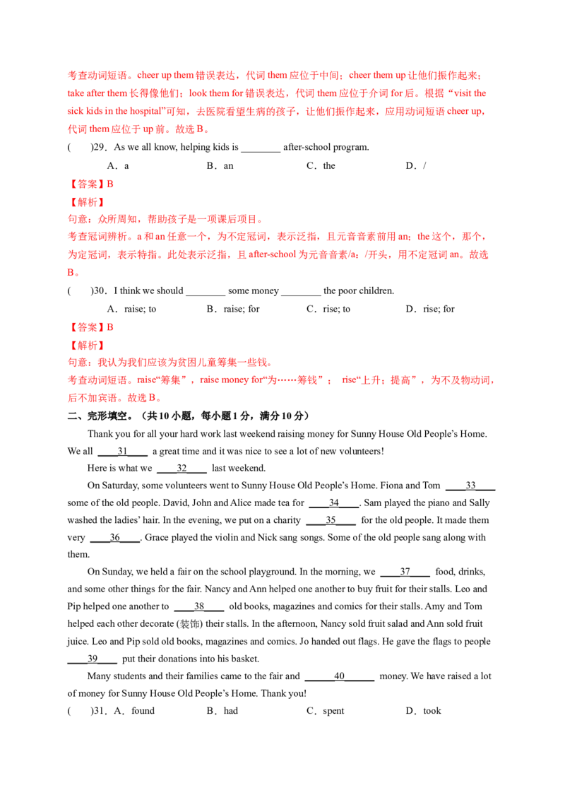 Unit2I'llhelptocleanupthecityparks．（解析版）_new_人教版英语八年级下册_2026春人教版英语八年级下册资料_人教八下（旧版）_07.英语8下-试题_单元测试_单元测试第一套（含听力）