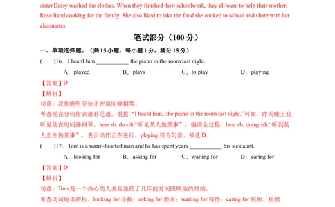 Unit2I'llhelptocleanupthecityparks．（解析版）_new_人教版英语八年级下册_2026春人教版英语八年级下册资料_人教八下（旧版）_07.英语8下-试题_单元测试_单元测试第一套（含听力）