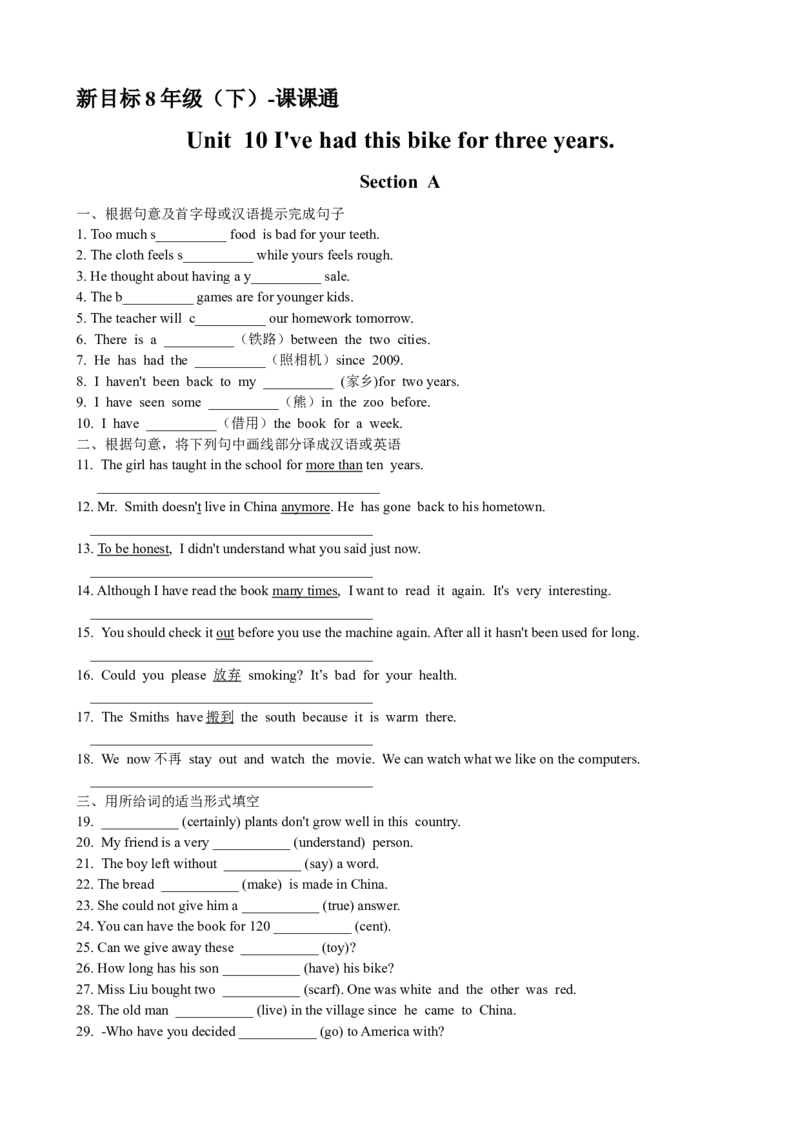 Unit10I'vehadthisbikefor&hellip;SectionA课课通_人教版英语八年级下册_旧版_4人教版英语8年级下册视频_人教英语八年级下课时练习（113份）_同步练习1_Unit10I'vehadthisbikeforthreeyears