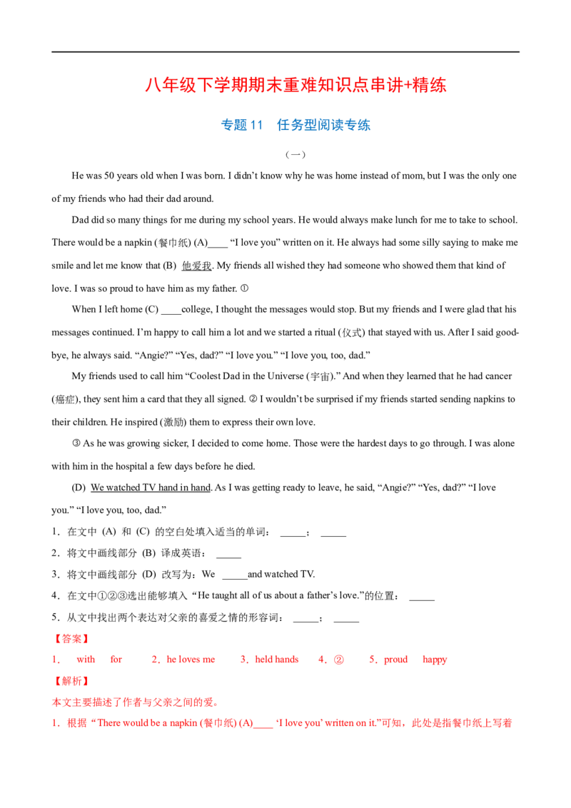 专题11任务型阅读专练20篇（解析版）（人教版）_人教版英语八年级下册_2026春人教版英语八年级下册资料_人教八下（旧版）_07.英语8下-试题_专项练习