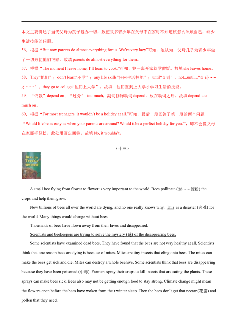 专题11任务型阅读专练20篇（解析版）（人教版）_人教版英语八年级下册_2026春人教版英语八年级下册资料_人教八下（旧版）_07.英语8下-试题_专项练习