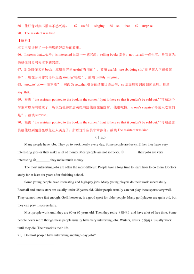 专题11任务型阅读专练20篇（解析版）（人教版）_人教版英语八年级下册_2026春人教版英语八年级下册资料_人教八下（旧版）_07.英语8下-试题_专项练习