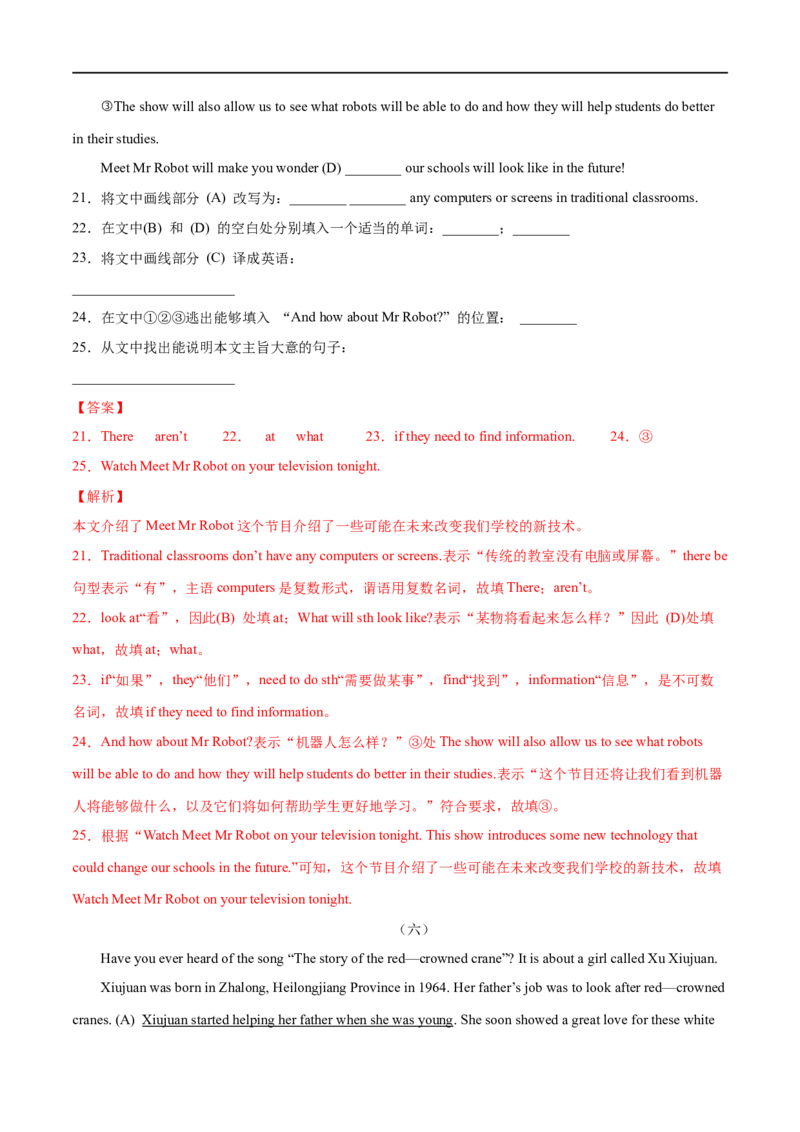 专题11任务型阅读专练20篇（解析版）（人教版）_人教版英语八年级下册_2026春人教版英语八年级下册资料_人教八下（旧版）_07.英语8下-试题_专项练习