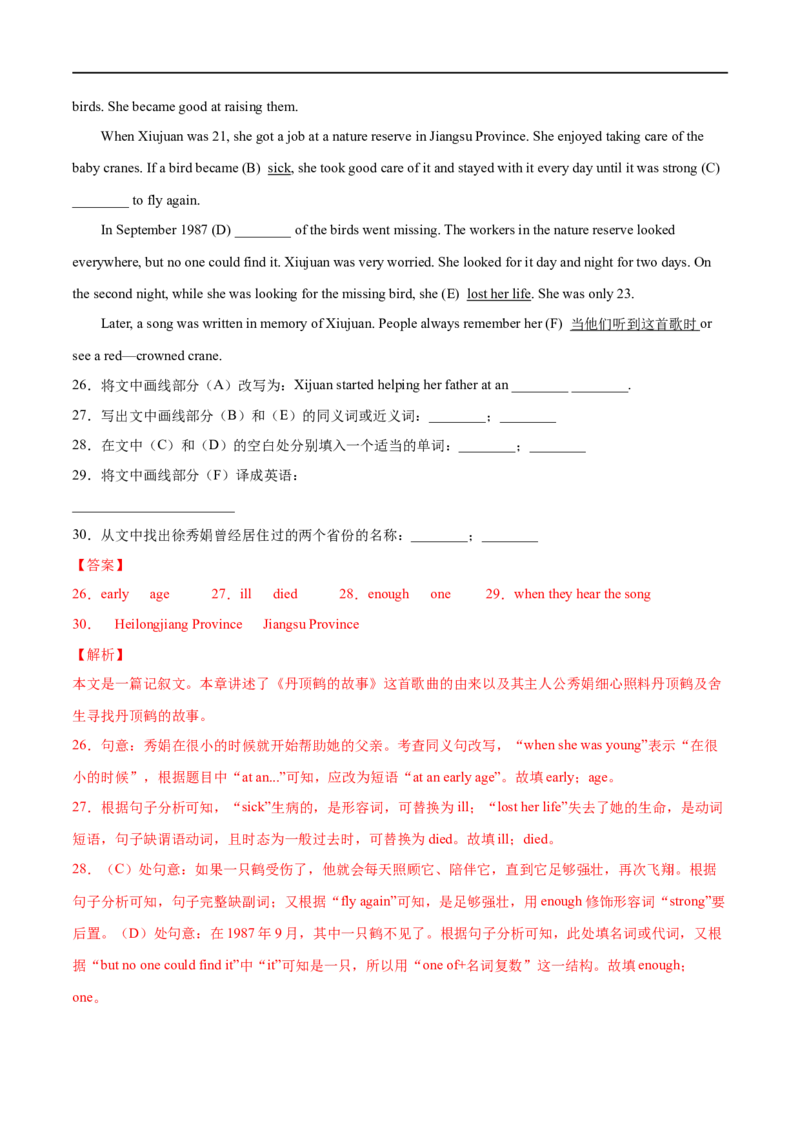 专题11任务型阅读专练20篇（解析版）（人教版）_人教版英语八年级下册_2026春人教版英语八年级下册资料_人教八下（旧版）_07.英语8下-试题_专项练习