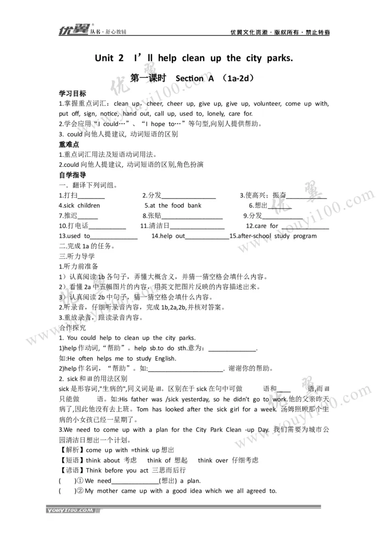 Unit2Iwillhelptocleanupthecityparks.导学案_人教版英语八年级下册_2026春人教版英语八年级下册资料_人教八下（旧版）_06.英语8下教学资料PPT_人教版英语八年级下册教学资料（优翼）