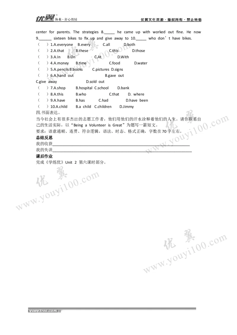 Unit2Iwillhelptocleanupthecityparks.导学案_人教版英语八年级下册_2026春人教版英语八年级下册资料_人教八下（旧版）_06.英语8下教学资料PPT_人教版英语八年级下册教学资料（优翼）