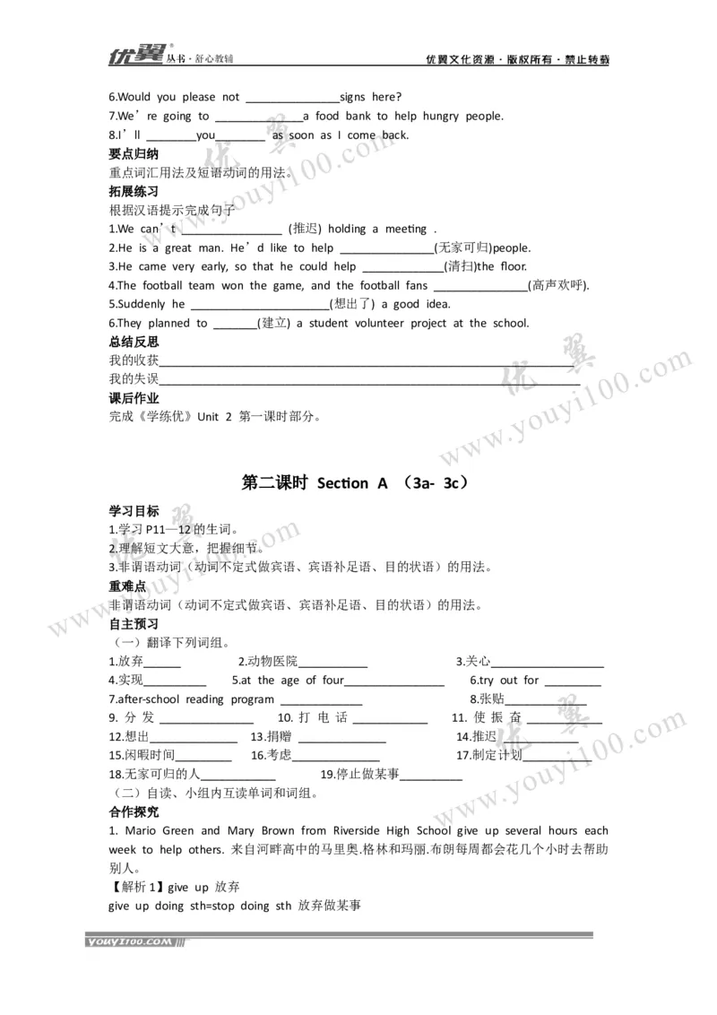 Unit2Iwillhelptocleanupthecityparks.导学案_人教版英语八年级下册_2026春人教版英语八年级下册资料_人教八下（旧版）_06.英语8下教学资料PPT_人教版英语八年级下册教学资料（优翼）