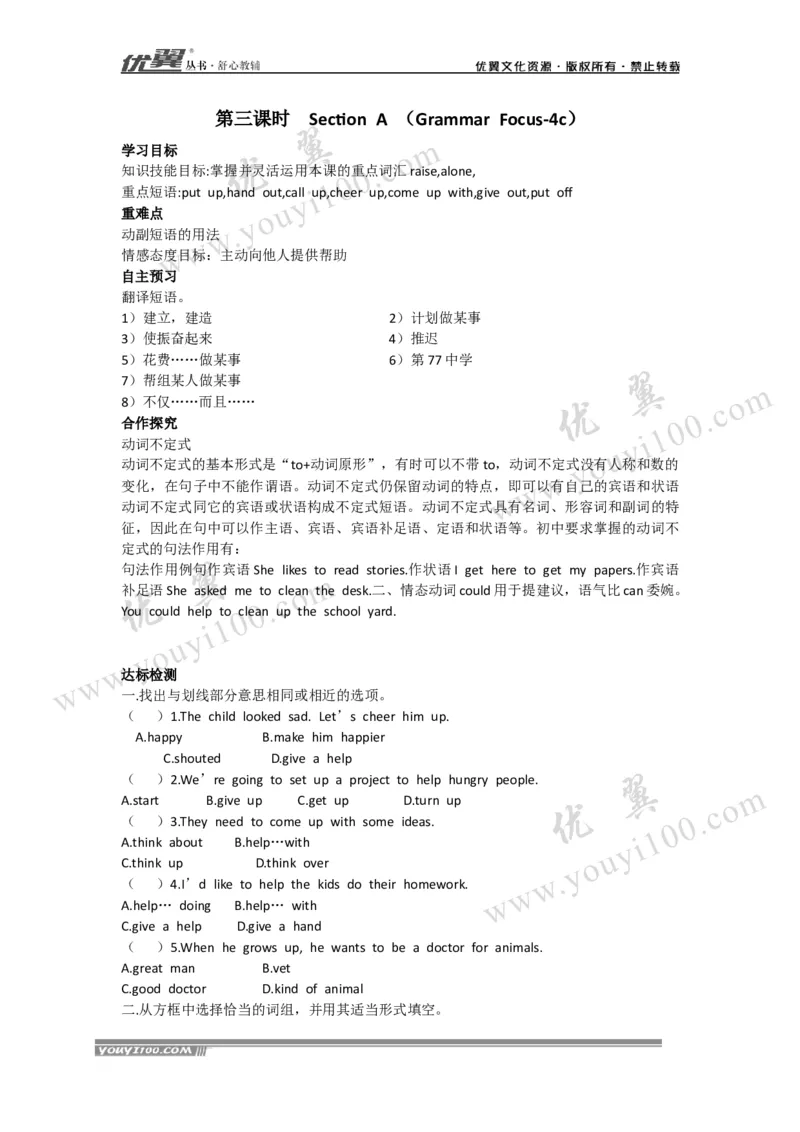 Unit2Iwillhelptocleanupthecityparks.导学案_人教版英语八年级下册_2026春人教版英语八年级下册资料_人教八下（旧版）_06.英语8下教学资料PPT_人教版英语八年级下册教学资料（优翼）