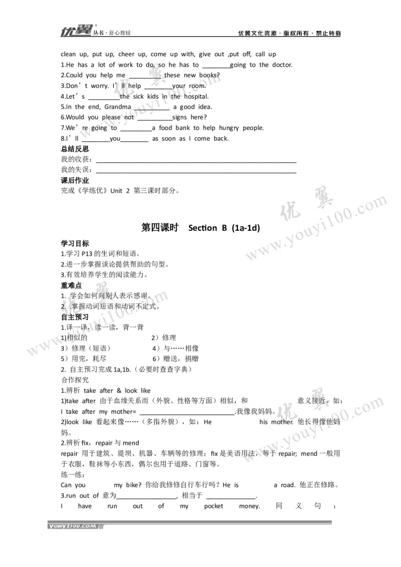 Unit2Iwillhelptocleanupthecityparks.导学案_人教版英语八年级下册_2026春人教版英语八年级下册资料_人教八下（旧版）_06.英语8下教学资料PPT_人教版英语八年级下册教学资料（优翼）