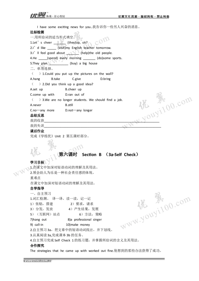 Unit2Iwillhelptocleanupthecityparks.导学案_人教版英语八年级下册_2026春人教版英语八年级下册资料_人教八下（旧版）_06.英语8下教学资料PPT_人教版英语八年级下册教学资料（优翼）
