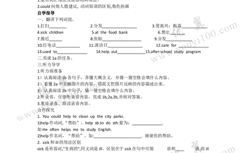 Unit2Iwillhelptocleanupthecityparks.导学案_人教版英语八年级下册_2026春人教版英语八年级下册资料_人教八下（旧版）_06.英语8下教学资料PPT_人教版英语八年级下册教学资料（优翼）