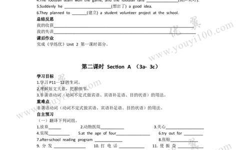 Unit2Iwillhelptocleanupthecityparks.导学案_人教版英语八年级下册_2026春人教版英语八年级下册资料_人教八下（旧版）_06.英语8下教学资料PPT_人教版英语八年级下册教学资料（优翼）