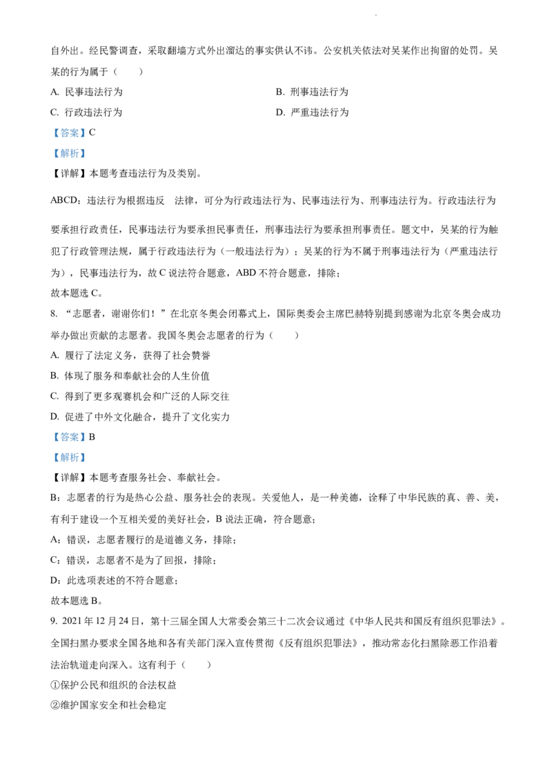 2022年贵州省毕节市中考道德与法治真题（解析版）_贵州中考_9.贵州中考道法（2008-2024）_毕节道法17、19、22