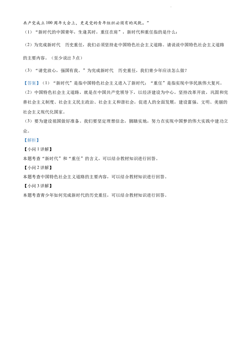 2022年贵州省毕节市中考道德与法治真题（解析版）_贵州中考_9.贵州中考道法（2008-2024）_毕节道法17、19、22