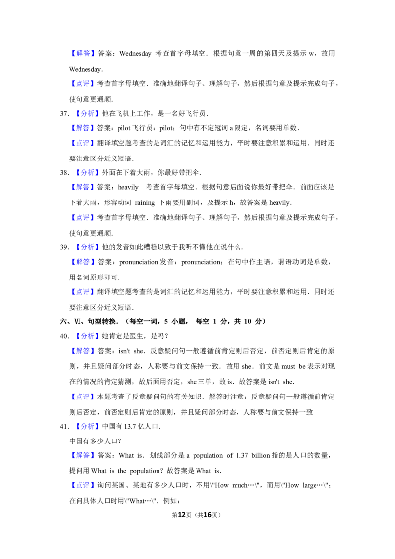 2016年贵州省黔西南州中考英语试卷（解析）_贵州中考_3.贵州中考英语（2008-2025）_黔西南英语16-24