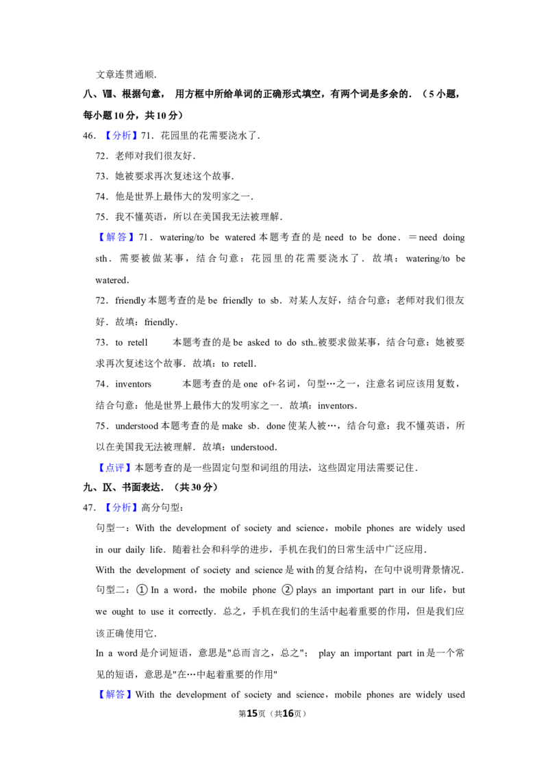 2016年贵州省黔西南州中考英语试卷（解析）_贵州中考_3.贵州中考英语（2008-2025）_黔西南英语16-24