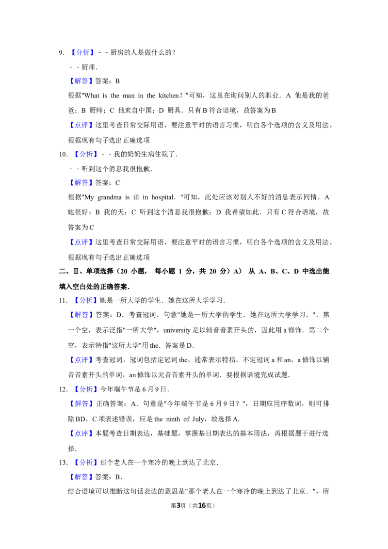 2016年贵州省黔西南州中考英语试卷（解析）_贵州中考_3.贵州中考英语（2008-2025）_黔西南英语16-24