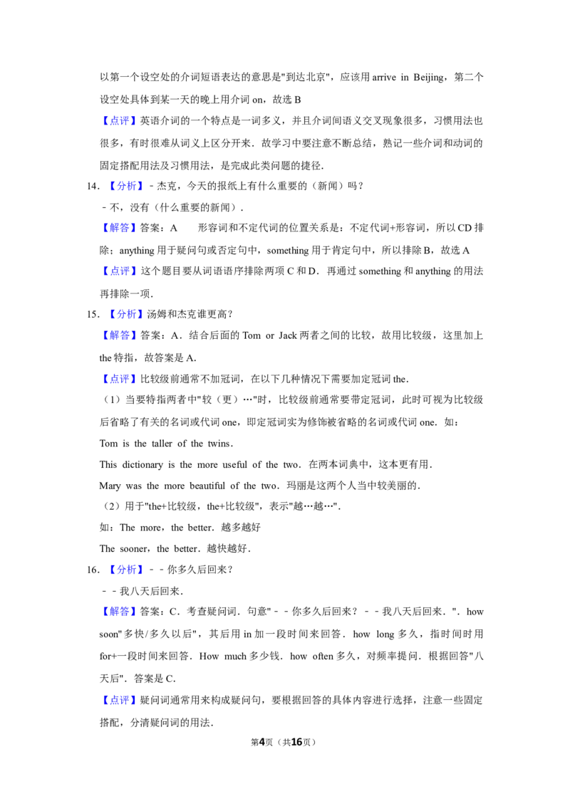 2016年贵州省黔西南州中考英语试卷（解析）_贵州中考_3.贵州中考英语（2008-2025）_黔西南英语16-24