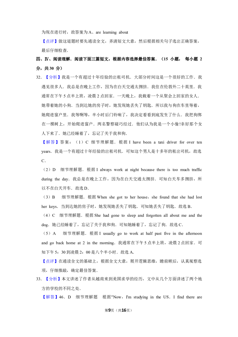 2016年贵州省黔西南州中考英语试卷（解析）_贵州中考_3.贵州中考英语（2008-2025）_黔西南英语16-24