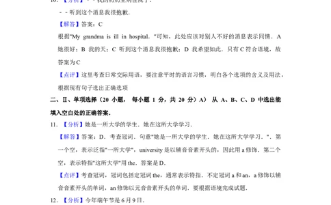 2016年贵州省黔西南州中考英语试卷（解析）_贵州中考_3.贵州中考英语（2008-2025）_黔西南英语16-24