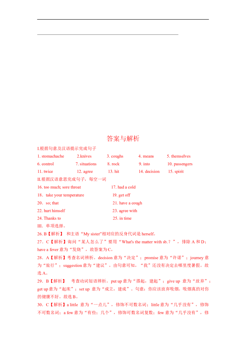 Unit1夯实基础八年级英语下册单元过关与提升测试（人教版）_人教版英语八年级下册_2026春人教版英语八年级下册资料_人教八下（旧版）_07.英语8下-试题_单元测试_单元测试第二套