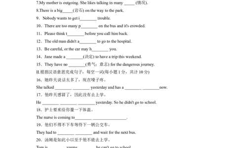 Unit1夯实基础八年级英语下册单元过关与提升测试（人教版）_人教版英语八年级下册_2026春人教版英语八年级下册资料_人教八下（旧版）_07.英语8下-试题_单元测试_单元测试第二套